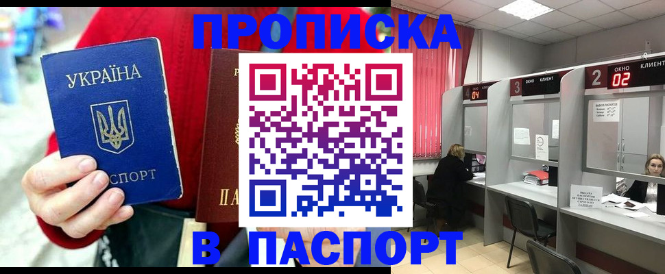 прописка 2025 в Ковдоре